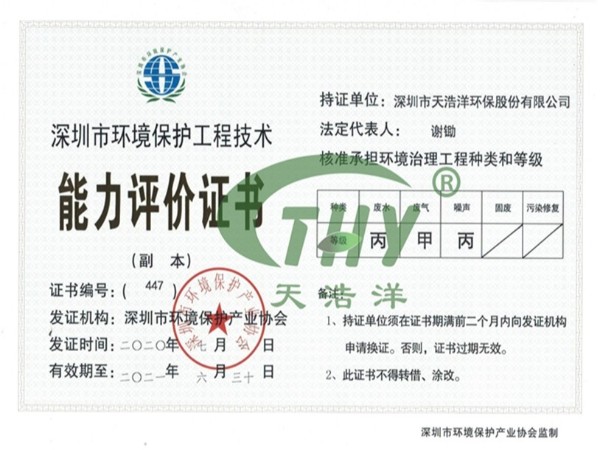 能力評價(jià)證書，評價(jià)天浩洋的實(shí)力！